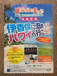 伊香保ハワイアンフェスティバル