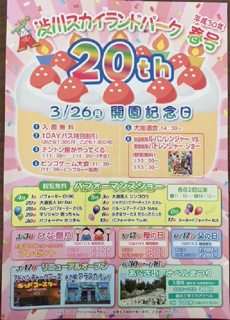 渋川スカイランドパーク